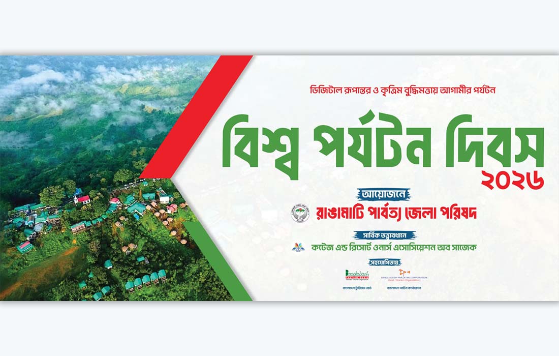 World Tourism Day 2026 to be observed in Sajek Valley for first time